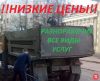 Разнорабочие и Подсобники гр.РФ