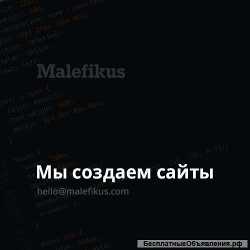 Разработка сайтов