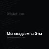 Разработка сайтов