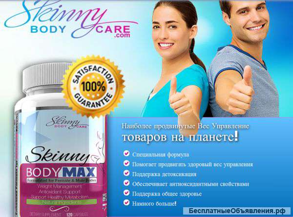 Skinny Body Max для коррекции веса