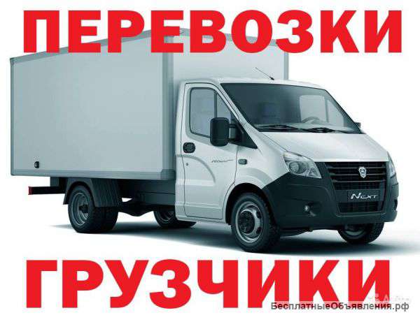 Газель+грузчик город межгород 8(938) 155-66-21