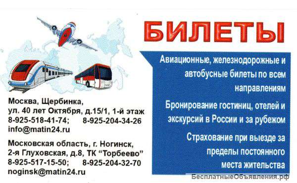 Авиабилеты по выгодным ценам в Ногинске