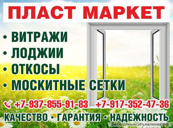 Пластиковые окна