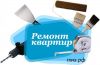 Выполним ремонт квартир любой сложности Русские бригады недорого
