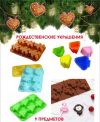 Силиконовые формочки для выпечки новогоднего печенья