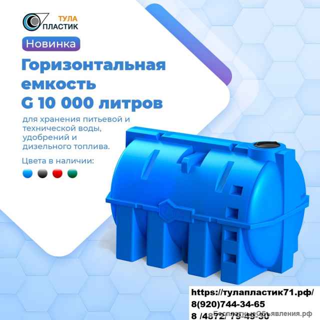 Пластиковые емкости, септики, резервуары