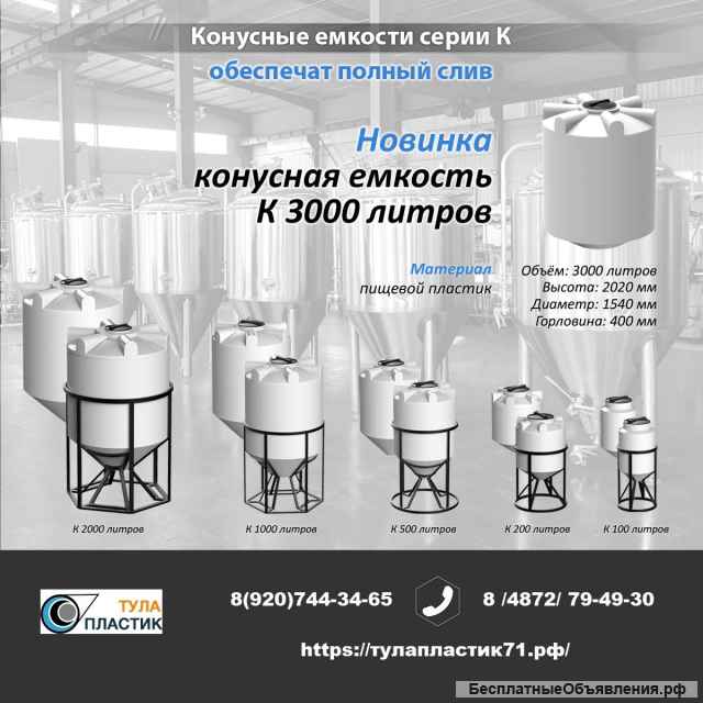 Пластиковые емкости, септики, резервуары