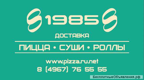 В пиццерию требуется повар-сушист