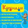 М-н "КАРАНДАШ". Товары для детского творчества и развития, игры и игрушки, канцтовары
