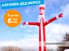 Праздничные Надувные Фигуры