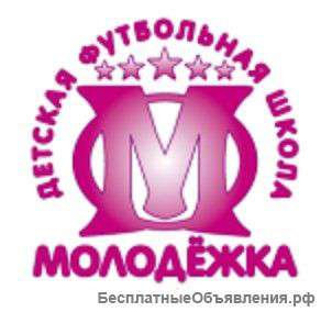 Набор в Детскую Футбольную Школу 6-14 лет