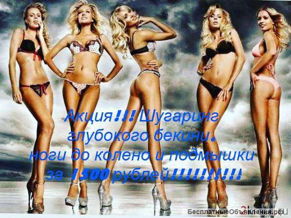 Шугаринг