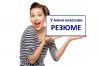 Персональная консультация «Ваше первое резюме»