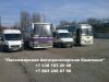 Пассажирские перевозки Автобусы и Микроавтобусы