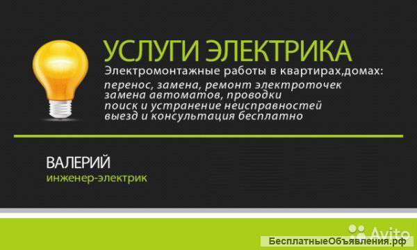 Услуги электрика