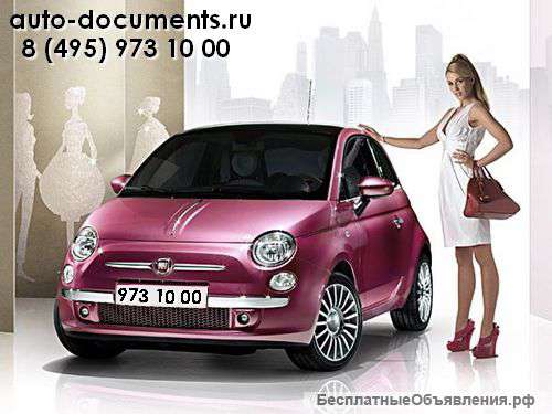 Документы на авто, Каретный Ряд