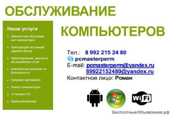 Ремонт компьютеров Пермь