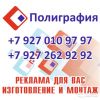 Полиграфия "Реклама для Вас изготовление и монтаж"