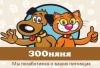 Позаботимся о Вашем питомце (кошке, собаке, птице)