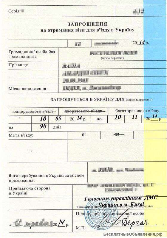 Приглашение гражданам РФ для въезда на тереторию Украины