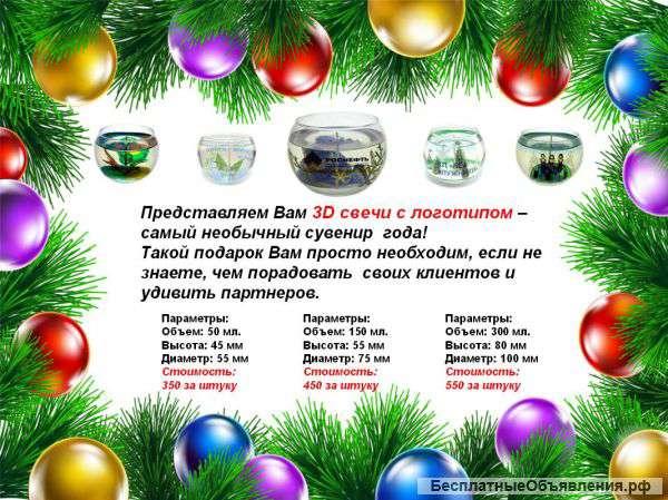 3D свечи с Вашим логотипом
