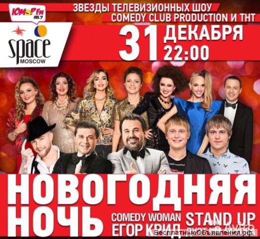 Comedy club- новогодняя ночь