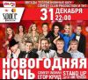 Comedy club- новогодняя ночь