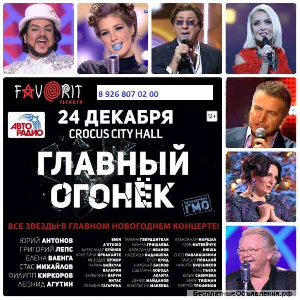 Главный огонек 24.12.2015