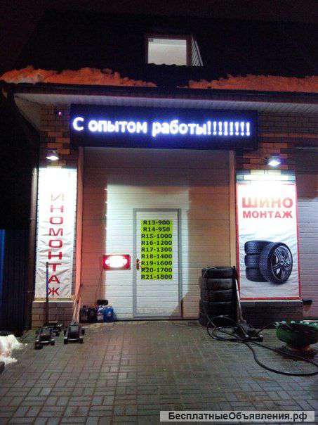 Шиномонтажный сервис