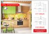 Качественная, недорогая кухня "Лайт" со скидкой 30%