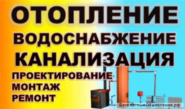 Монтаж Инженерных систем от проекта до сдачи