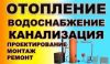 Монтаж Инженерных систем от проекта до сдачи
