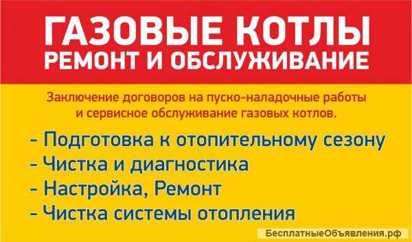 Ремонт Замена Котлов и Котельных