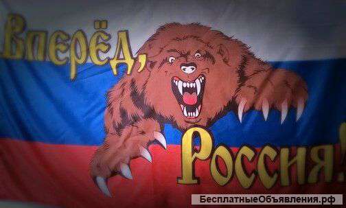Флаг "Вперед,Россия"