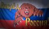 Флаг "Вперед,Россия"