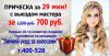Мобильная студия причесок «Кудряшка»