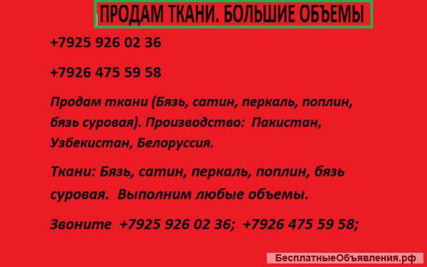 Ткани