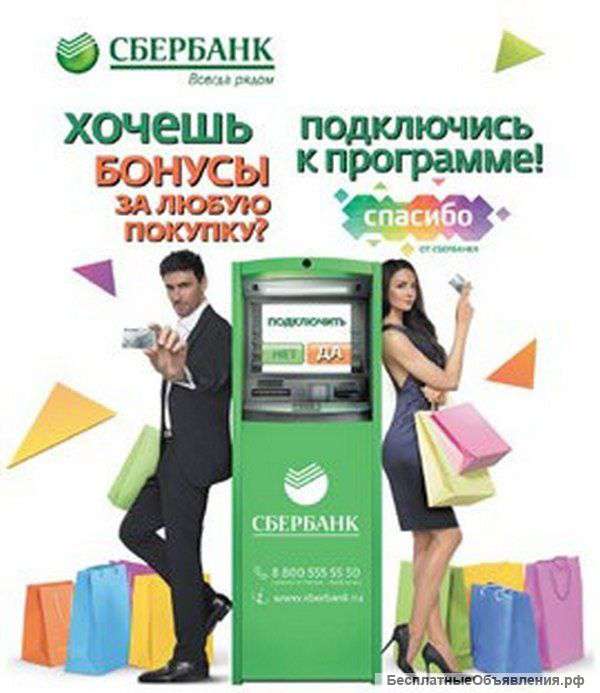 Клиентам Сбербанка - бонус 5000р