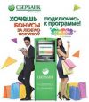 Клиентам Сбербанка - бонус 5000р