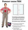 Регулировка и ремонт пластиковых окон. Вызов Бесплатно