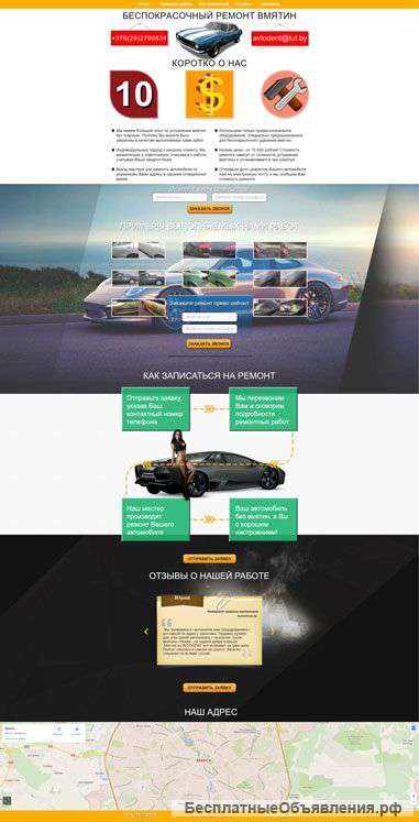 Одностраничный сайт Landing Page