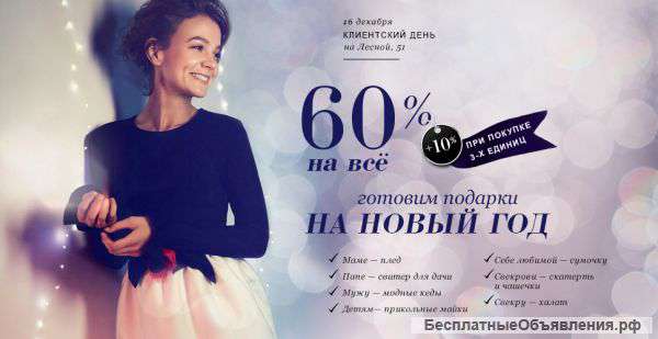 Firmato&Scontato Shopping Day 16 декабря