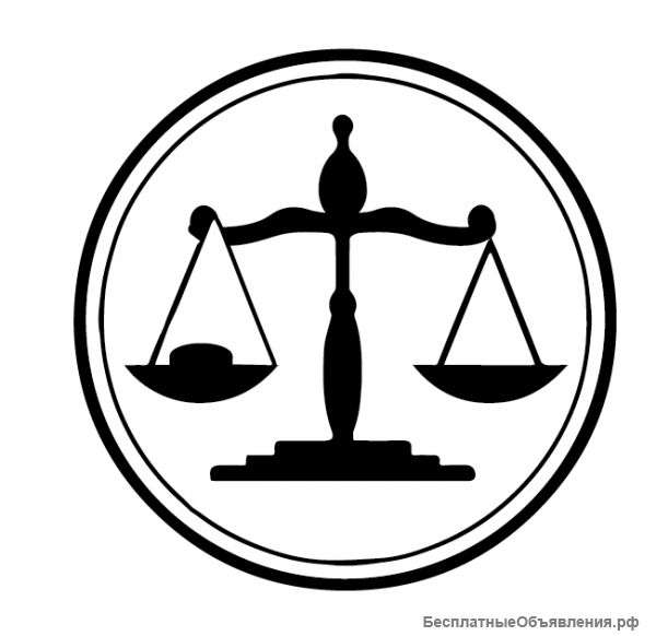 Юридические услуги. Адвокат. Оценка.
