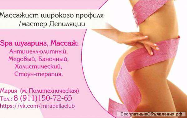 Массаж/шугаринг