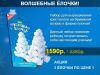Волшебные ёлочки