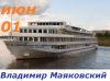 Путешествие на четырехпалубном т/х Владимир Маяковский до Казани