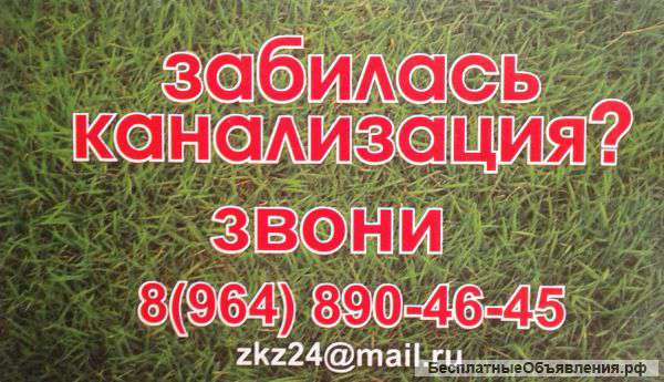 Откачка, прочистка канализации