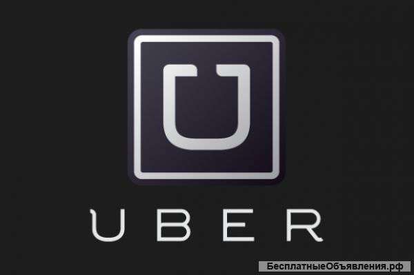 Uber предлагает высокооплачиваемую работу водителям в Москве