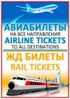 АВИА и ЖД билетов