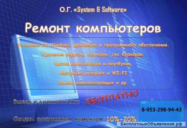 1-я Компьютерная помощь